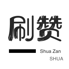 抖音刷浏览量-快手点赞业务0.1元,快手免费涨1000粉丝